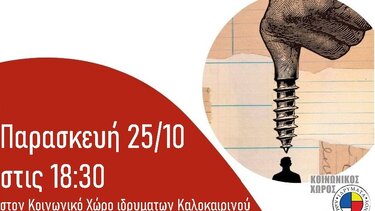 Εκδήλωση για την αξιολόγηση των εκπαιδευτικών