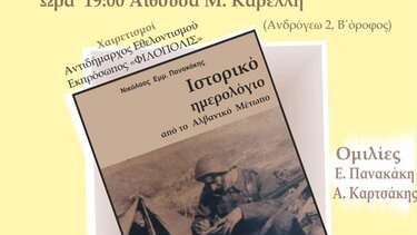 Εκδήλωση τιμής και μνήμης στο Ηράκλειο για τους αφανείς ήρωες του Αλβανικού Μετώπου