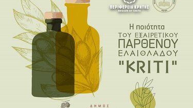 Η βελτίωση της ποιότητας του εξαιρετικού παρθένου ελαιόλαδου στον Δήμο Αρχανών-Αστερουσίων