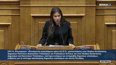 Βατσινά στη Βουλή: "Μπαλάκι" και για το ρεύμα των οικίσκων οι σεισμόπληκτοι 