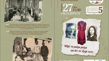 Ημερίδα-αφιέρωμα στον Ελληνοϊταλικό Πόλεμο 1940-1941: Αυτή την Κυριακή στους Αποστόλους του Δήμου Μινώα Πεδιάδας