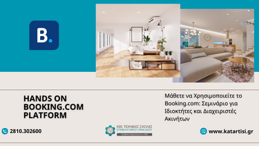 Σεμινάριο για τις δυνατότητες χρήσης της Booking.com