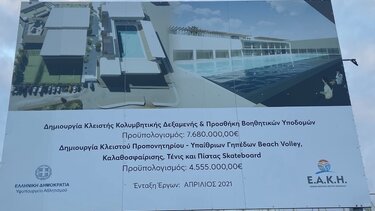 Μας έμεινε η μακέτα της νέας πισίνας του ΕΑΚΗ!