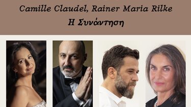 Μουσικοθεατρικό Αναλόγιο στο Πολιτιστικό Κέντρο Ηρακλείου