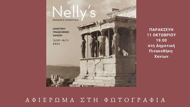 «Ωδή στις Τέχνες»: Νέες παράλληλες εκδηλώσεις στο πλαίσιο της έκθεσης «Νelly’s - Συλλογή Κρασάκη»