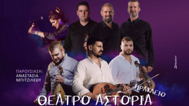 Όλοι μαζί για την Εύα - Φιλανθρωπική βραδιά για την αποκατάσταση της μαθήτριας 