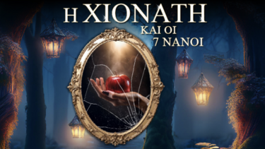 Τα Κρατικά Μπαλέτα Κρακοβίας φέρνουν τη Χιονάτη στο Ηράκλειο 