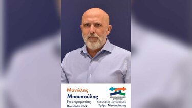 Μανώλης Μπουσούλης