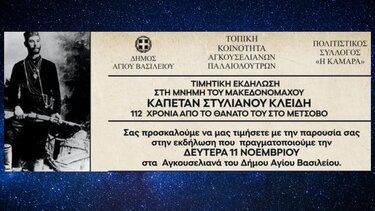 Δήμος Αγίου Βασιλείου, εκδήλωση