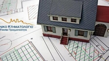 Κτηματολόγιο