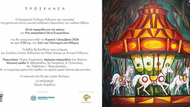 7 παραμύθια