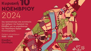 Ημέρα Οινοτουρισμού