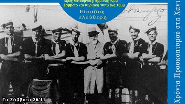 Χανιά, έκθεση, προσκοπισμός