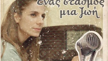 Ραδιόφωνο παράσταση