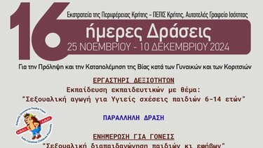 Σεξουαλική διαπαιδαγώγηση, εργαστήρια