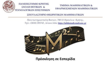 εσπερίδα- μαθηματικό