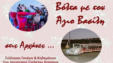 Άγιος Βασίλης