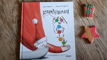 Τα παραμύθια του Σαββάτου