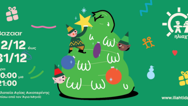 Ηλιαχτίδα Παζάρι 