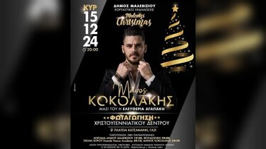 Μάνος Κοκολάκης Γάζι