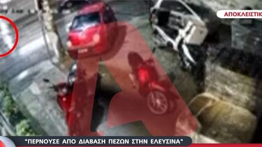 παράσυρση Ελευσίνα