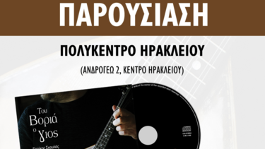 παρουσίαση δίσκου