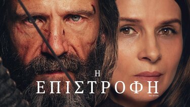 The Return – Η Επιστροφή 