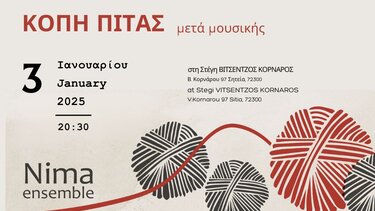 Στέγη Βιτσέντζος Κορνάρος, Κοπή πίτας