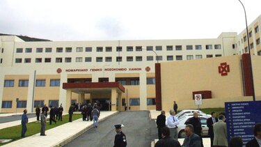 νοσοκομείο Χανίων αγνοούμενος