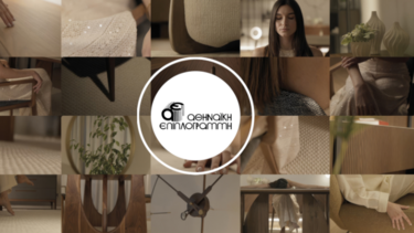 Αθηναϊκή Επιπλογραμμή!