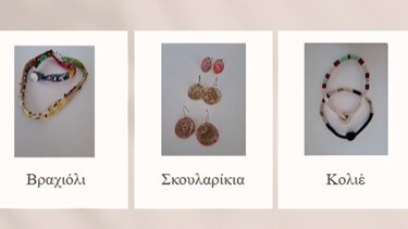 εργαστήριο κοσμηματων