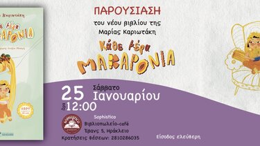 Βιβλιοπαρουσίαση