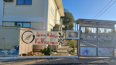 kallitehniko sholeio, katalipsi