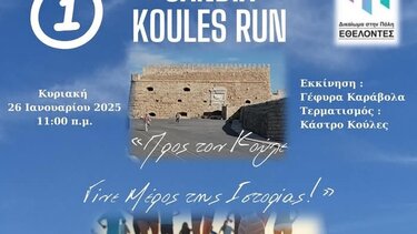 Candia Koules Run