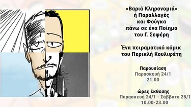 Έκθεση, Χανιά