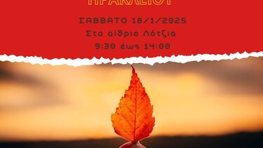 Εθελοντική Αιμοδοσία