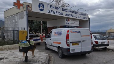 Νοσοκομείο Λαμίας