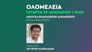 Καρχιμάκης Λευτέρης 
