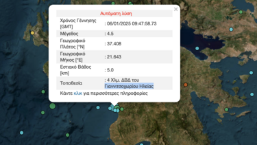 σεισμός στην ηλεία