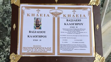 κηδεία βασίλη