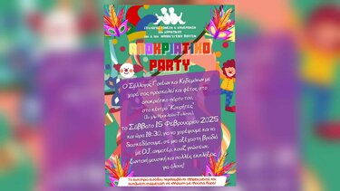 Αποκριάτικος Χορός