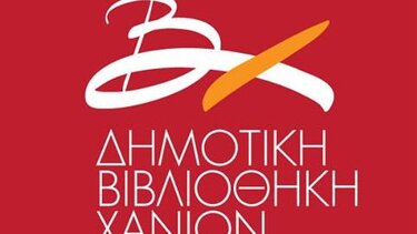 Δημοτική Βιβλιοθήκη Χανίων