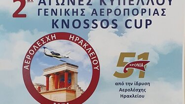 Αγώνες Γενικής Αεροπορίας
