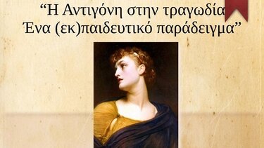 Αντιγόνη, Cover