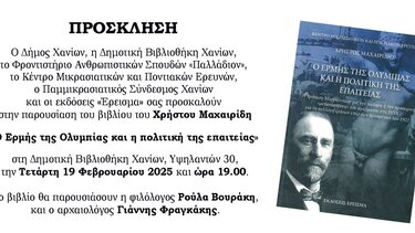 Δήμος Χανίων, Βιβλιοπαρουσίαση