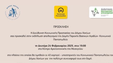 Δομή Χανίων, Απολογισμός