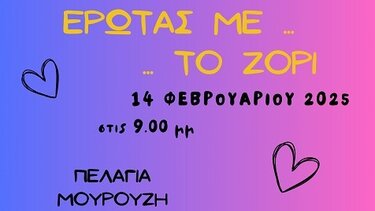 Συναυλία Έρωτας με το ζόρι 