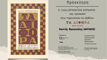 Παρουσίαση βιβλίου