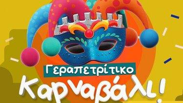 gerapetritiko karnavali