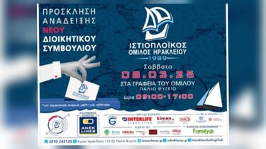 Ιστιοπλοϊκός Όμιλος Ηρακλείου